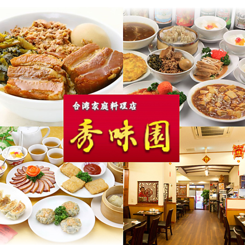 食べログ評価3.5以上！テレビでもお馴染み！中国の美味しい家庭料理が味わえるお店♪