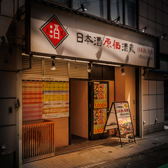 日本酒原価酒蔵 町田店の雰囲気3