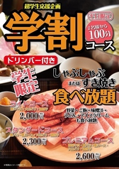 しゃぶしゃぶ牛太 横須賀店のコース写真