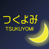 つくよみの詳細