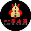 焼肉 陽山道 上野本店の写真