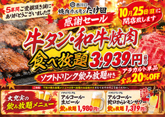 西川口 焼肉ホルモンたけ田のおすすめ料理1