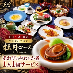中国料理 王宮 OHKYU 名古屋駅店のおすすめ料理1