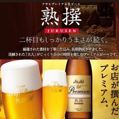 アサヒプレミアム生ビール 熟撰