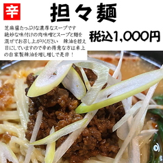 担々麺