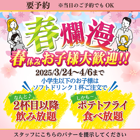 幹事様必見！今年の歓送迎会は、お得な2大特典付きで盛り上がろう！