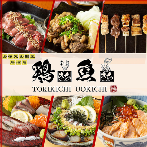 【小倉駅徒歩3分！】飲み会・宴会なら鶏きち魚きちへ！宴会コース３時間実施中！！