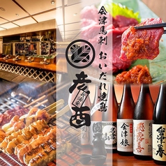 イオン新浦安 彦酉特集写真1