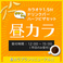 昼カラリニューアル！カラオケ1.5H+ドリンクバー+ハーフピザセット(ポテト付)※平日のみ受付※【受付時間】12：00～15：00【料金】650円