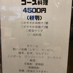 炭火やきとり 灼的 ヤマトのコース写真