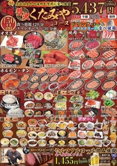 焼肉ホルモンくたみや 八代本店のコース写真