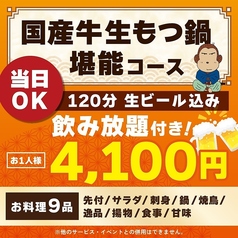 山の猿 芦野店のコース写真