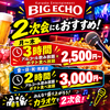 ビッグエコー BIG ECHO 定禅寺通店