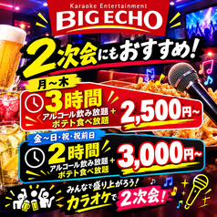 ビッグエコー BIG ECHO 定禅寺通店の写真