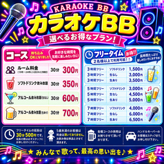 カラオケ BBのコース写真