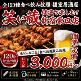 笑い蔵 新宿東口店特集写真1