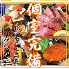 北海道と薩摩の原始焼 みなとや 天文館店特集写真1