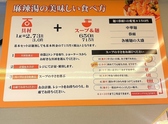 豊葉 麻辣湯 津田沼店のおすすめ料理2
