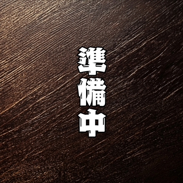 小料理 やきとり おきなのおすすめ料理1