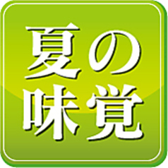 すし土風炉 本厚木店のコース写真