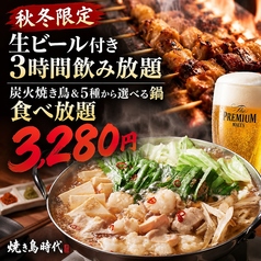 焼き鳥食べ放題 個室居酒屋 焼き鳥時代 新宿店のコース写真
