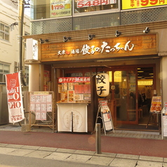 餃子のたっちゃん 天神西通り店の外観3