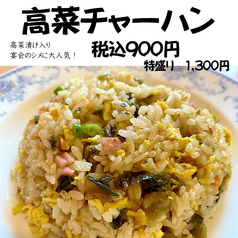 高菜チャーハン