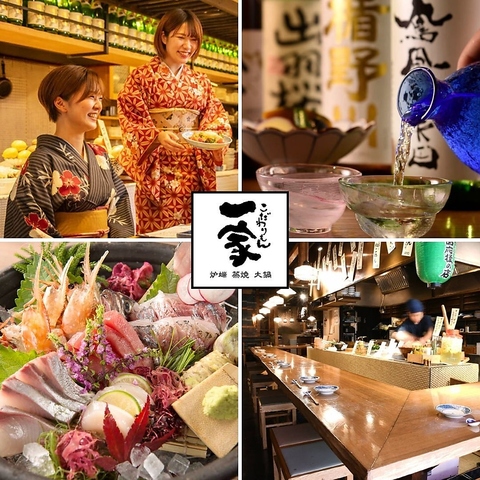 家族や友人とワイワイ！絶品食材と和酒を囲む、笑顔溢れる第二の我が家