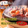 居酒屋 とりえもん 岡山駅前の写真