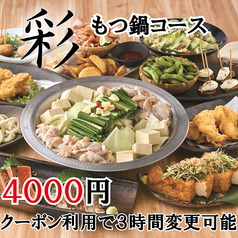 居酒屋 かまどか 船橋店のコース写真