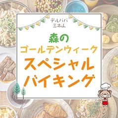 旬彩レストラン デルパパのコース写真