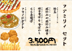お好み焼きファミリー居酒屋 まるよしのコース写真