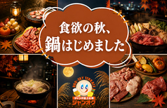 ジャンオクBBQ ジャジャーンカラ京大BOX店の写真