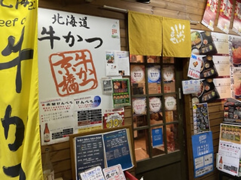 牛かつ 海鮮処 京橋 本店