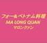 Ma long quan マロンクァン 西川口店ロゴ画像