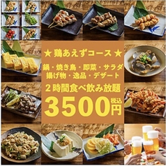 居酒屋 博多三ぞう 渋谷店のコース写真