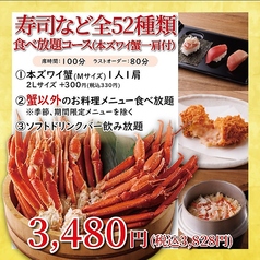 本ズワイ蟹 食べ放題 かにざんまい 東海店のコース写真