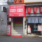 居酒屋 アイリス