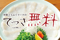 ふぐ料理 玄品 伊丹の写真