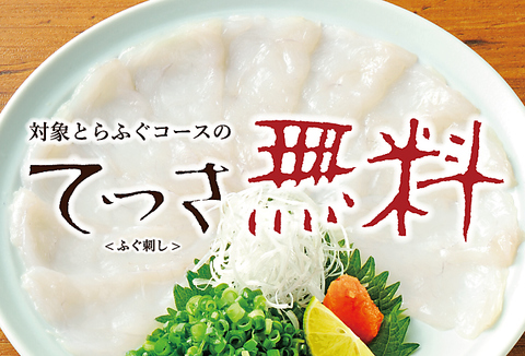 　　　　　　　　　　　　　◆◆2/7～2/11 ふぐの日フェア・てっさ無料◆◆