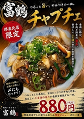 【堺泉北店限定】チャプチェ