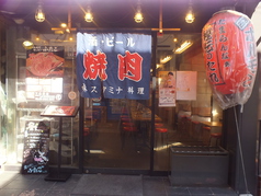 大阪焼肉 ホルモン ふたご 浦和店の外観1