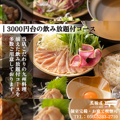 黒豚屋 天文館店の特集写真