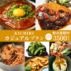 KICHIRI キチリ 豊中駅前のコース写真