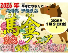 九州魂 伊勢原店のおすすめ料理1