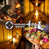 和金 wakin 池袋東口店の写真