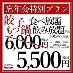 名古屋羽根付き餃子 にこにこ餃子 豊田店のコース写真