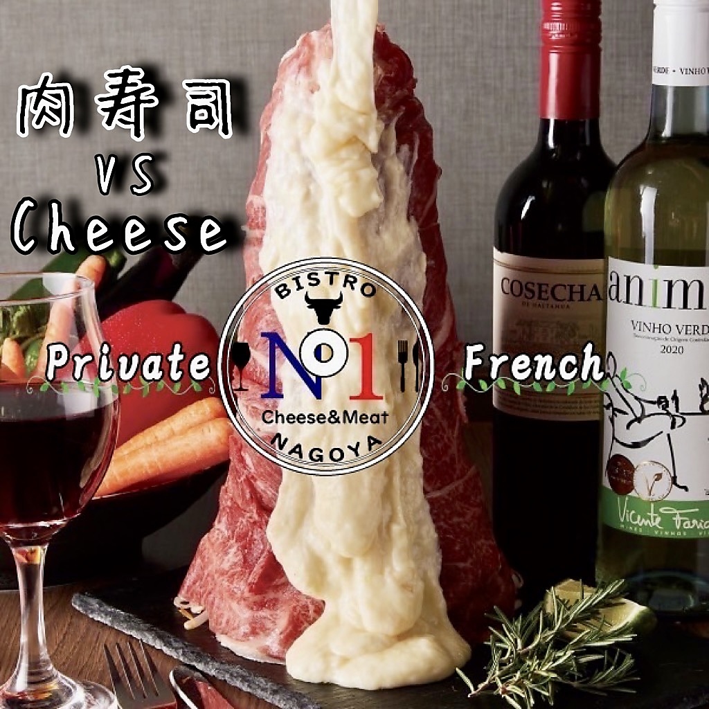 《Open特価祭》Private夜景個室×肉寿司・チーズ食べ飲み放題  BISTRO N°1 -名駅店-