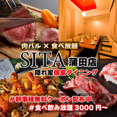SITA シータ 蒲田店の写真