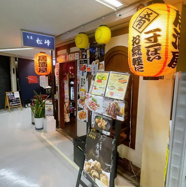 旬菜 松峰 の雰囲気1